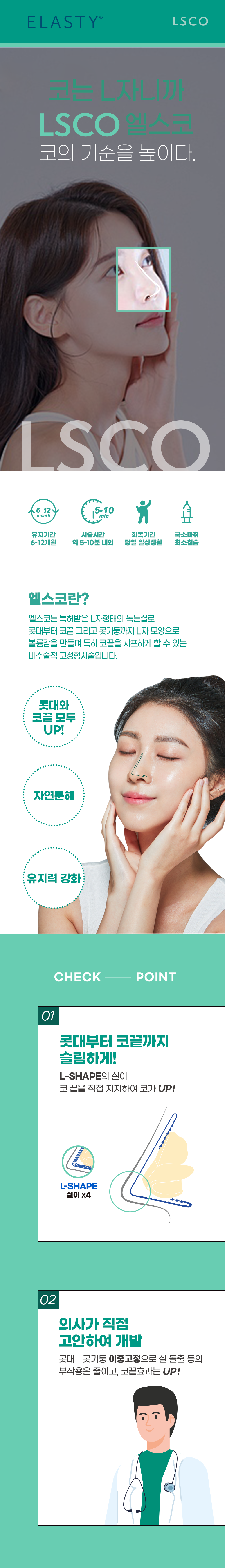 엘스코 안내 2