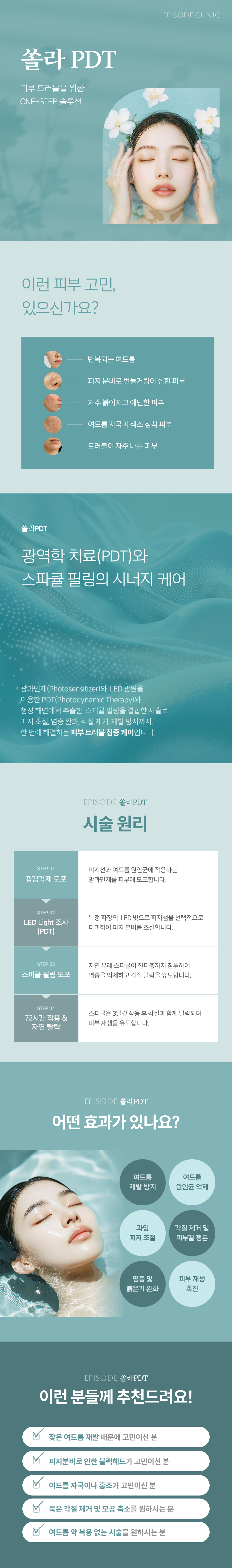 쏠라PDT 안내 3