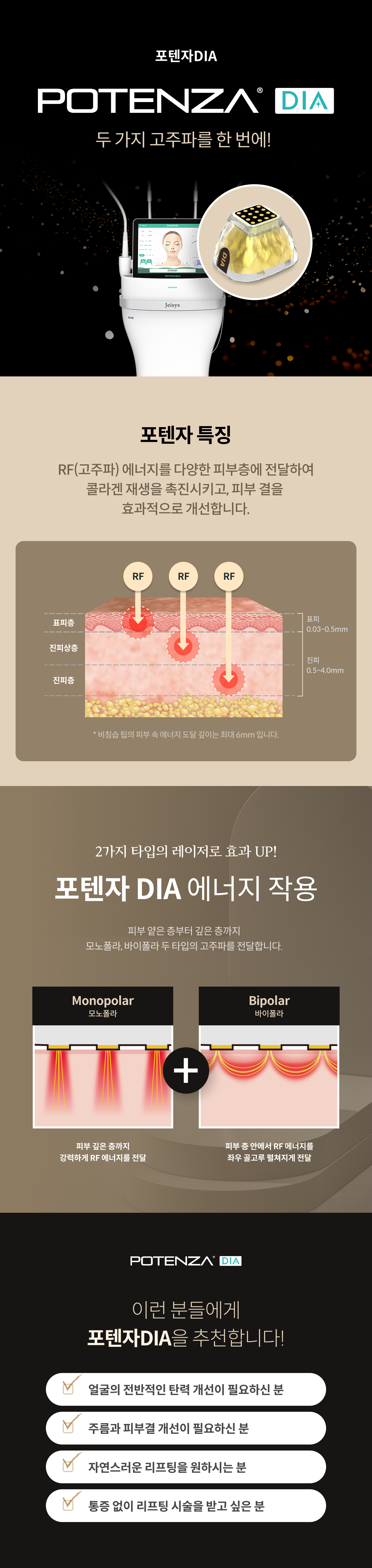 포텐자DIA 안내 3
