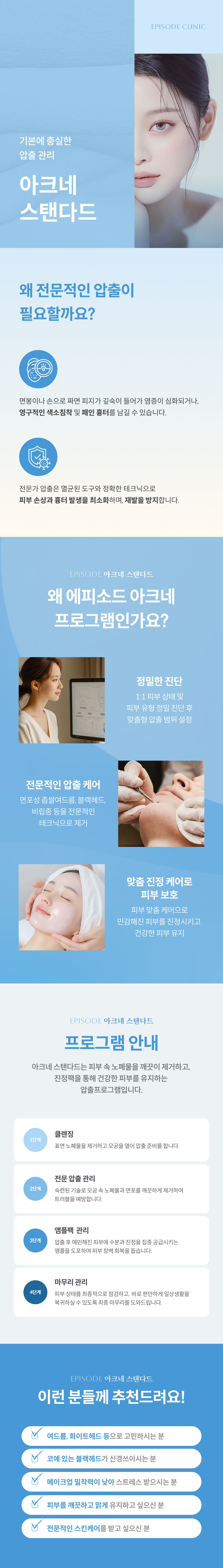 아크네스탠다드 안내 3