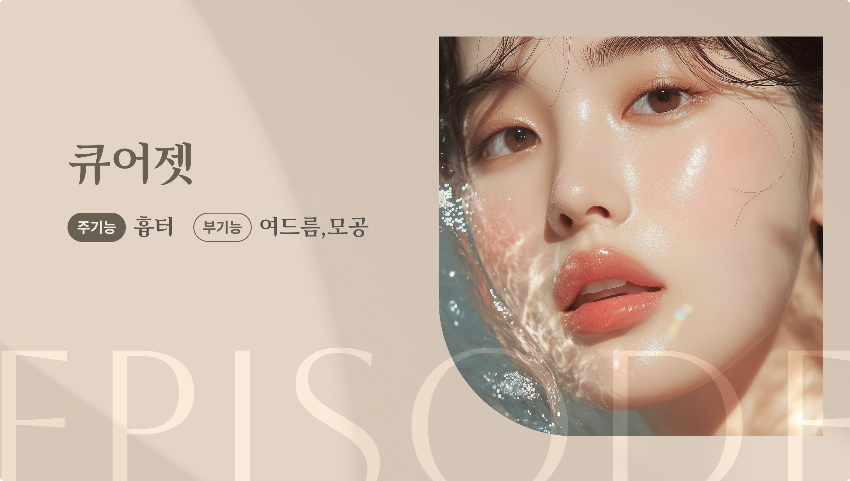 큐어젯 안내 1