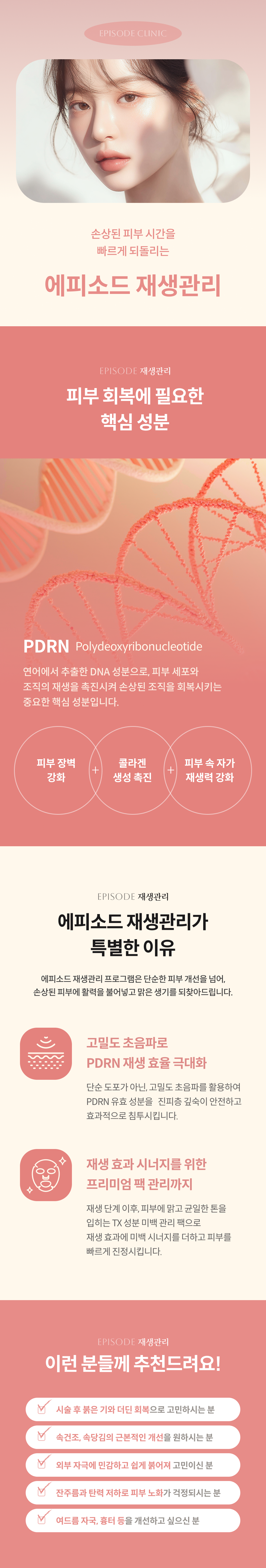 재생관리 안내 3