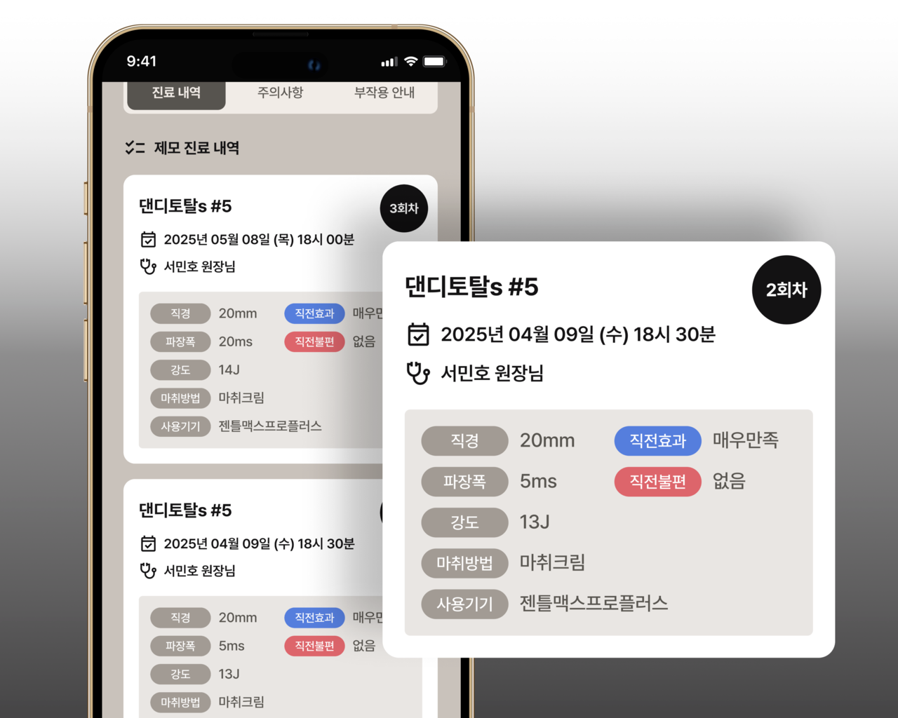 에피소드 온라인 제모카드 화면