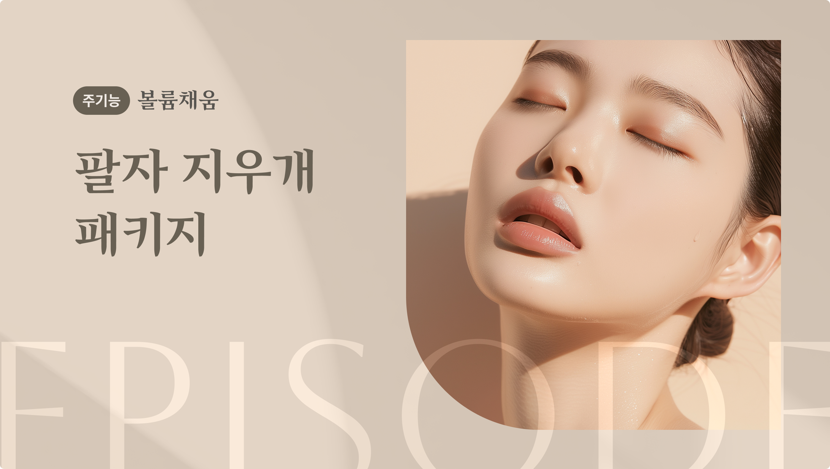 팔자주름지우개 안내 1