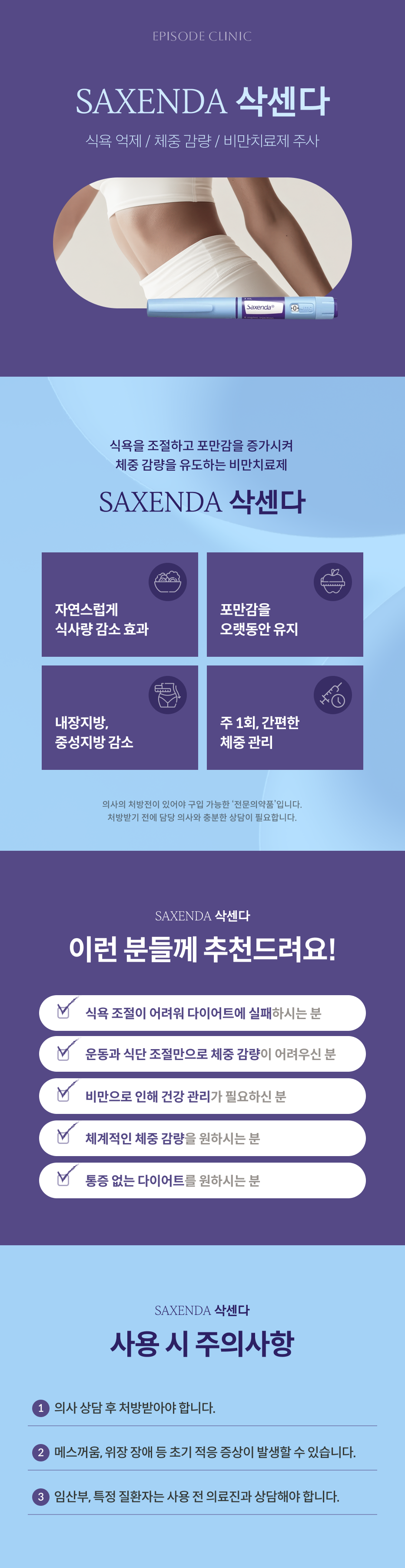 삭센다 안내 3