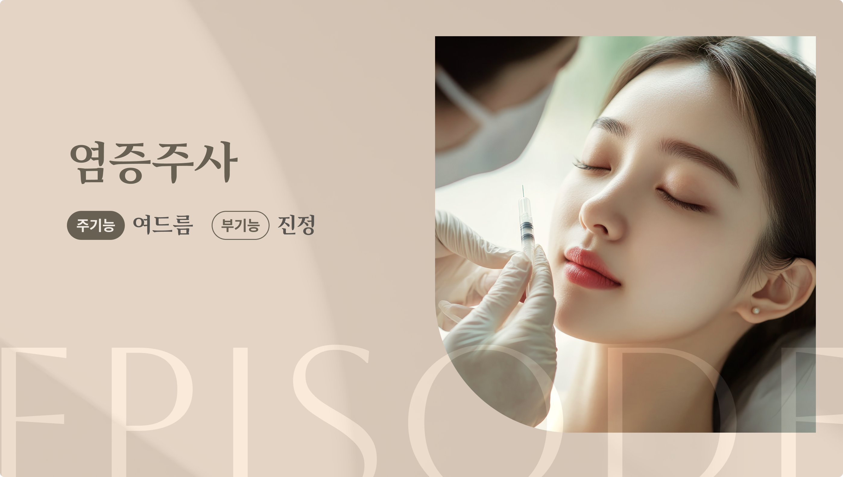 TA(염증주사) 안내 1