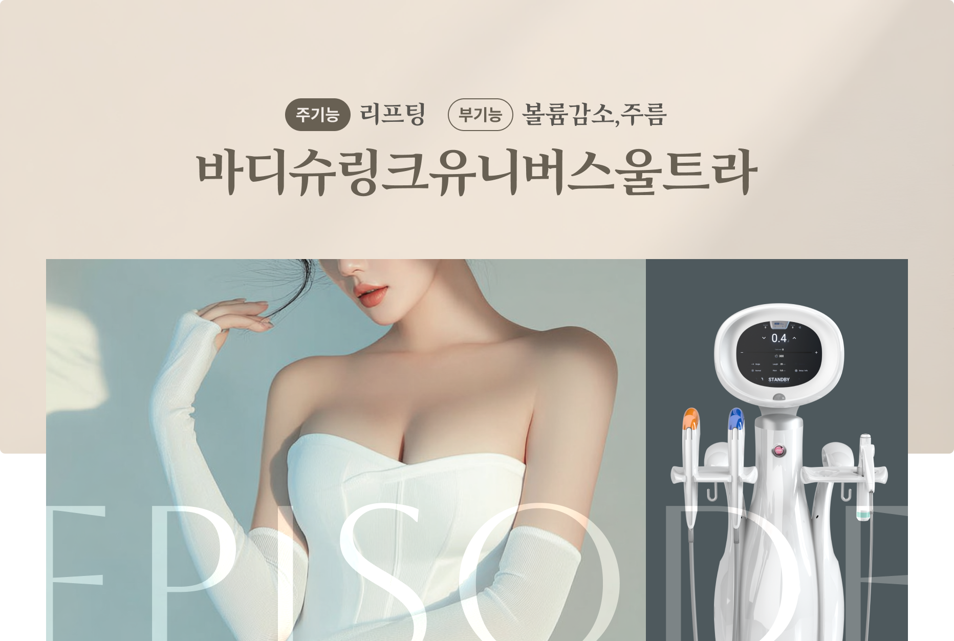 바디슈링크유니버스 안내 1