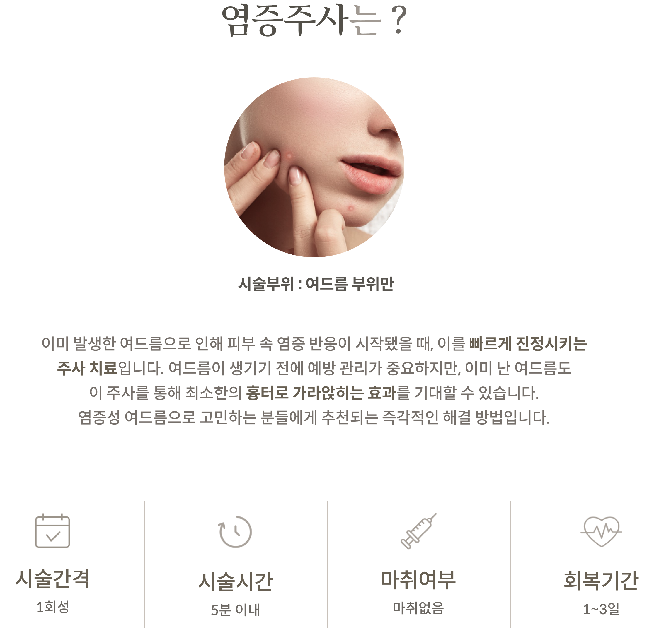 TA(염증주사) 안내 2