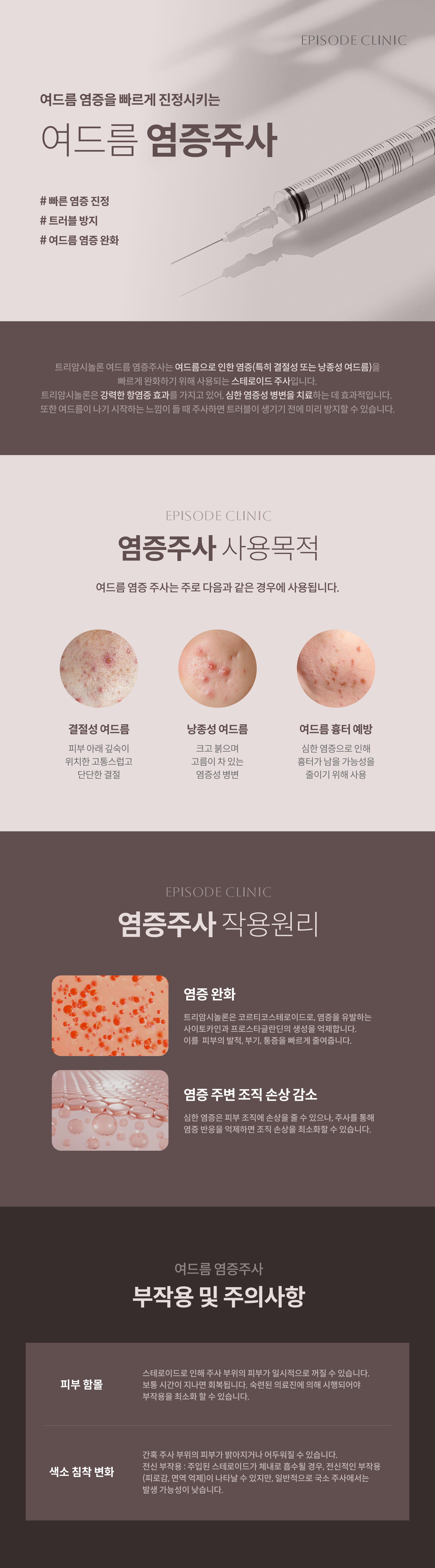 TA(염증주사) 안내 3