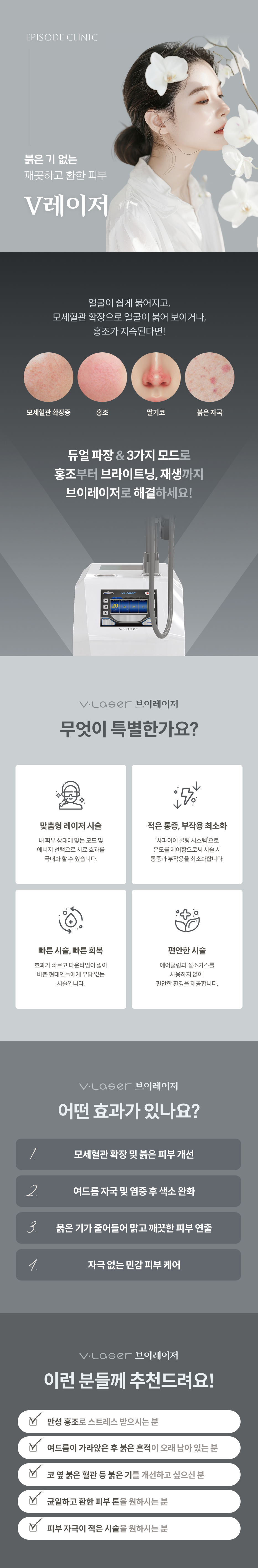 V레이저 안내 3