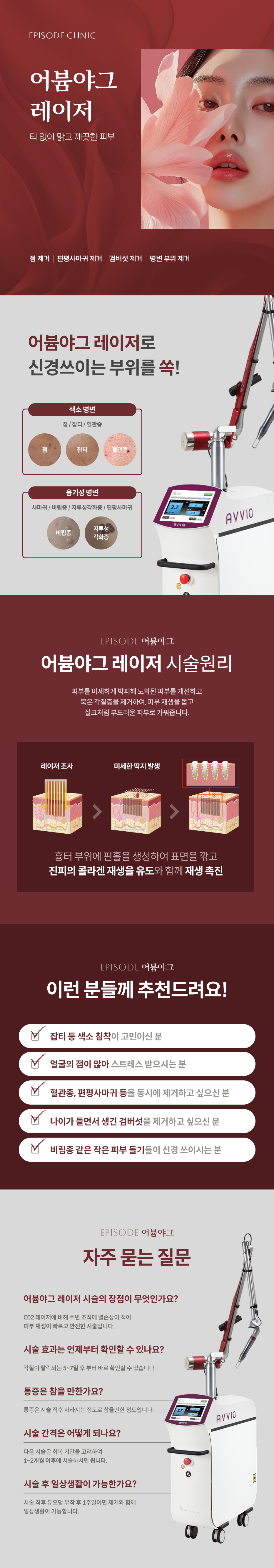 어븀야그올인원 안내 3