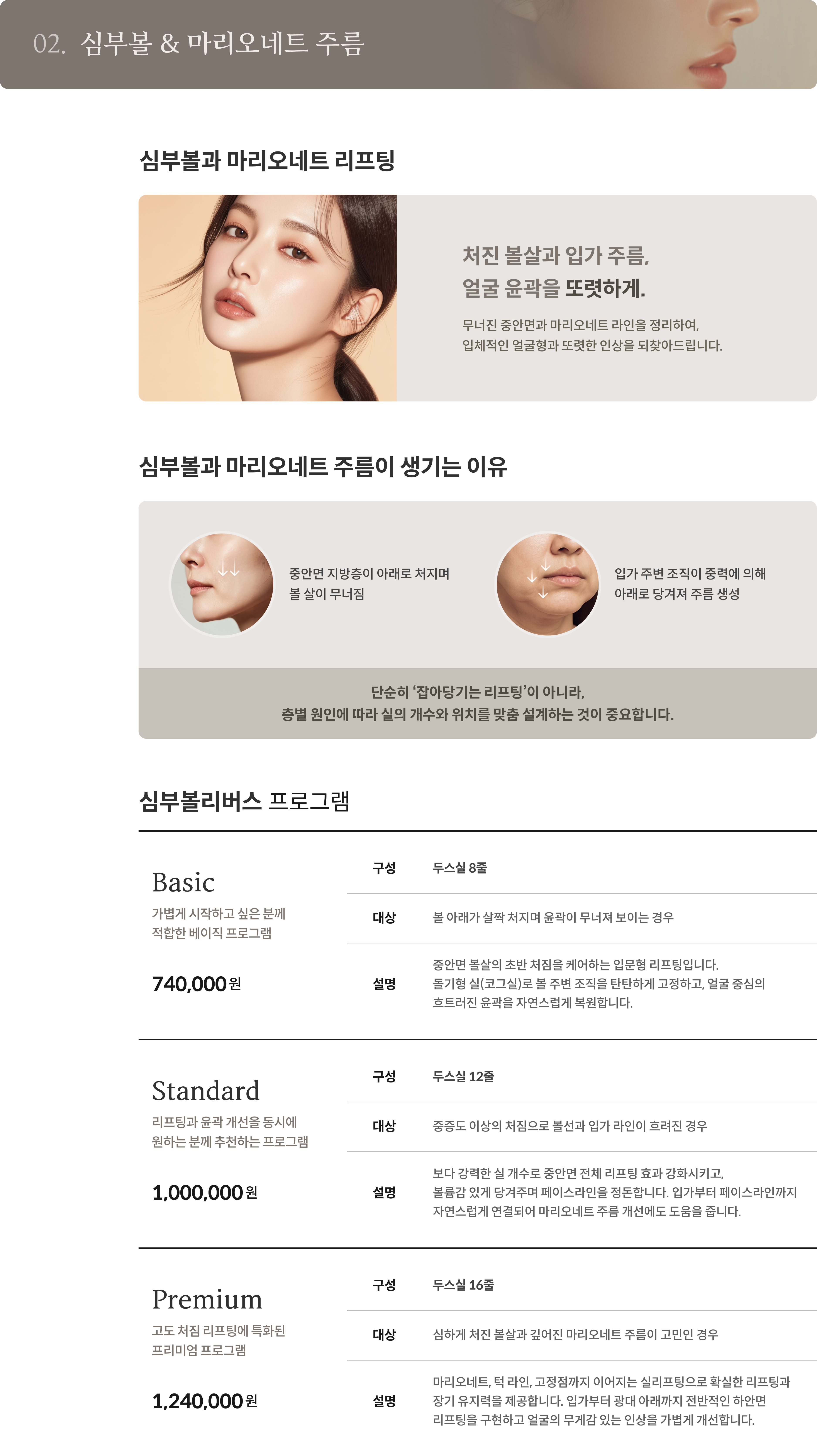 타임리버스 실리프팅 안내 3