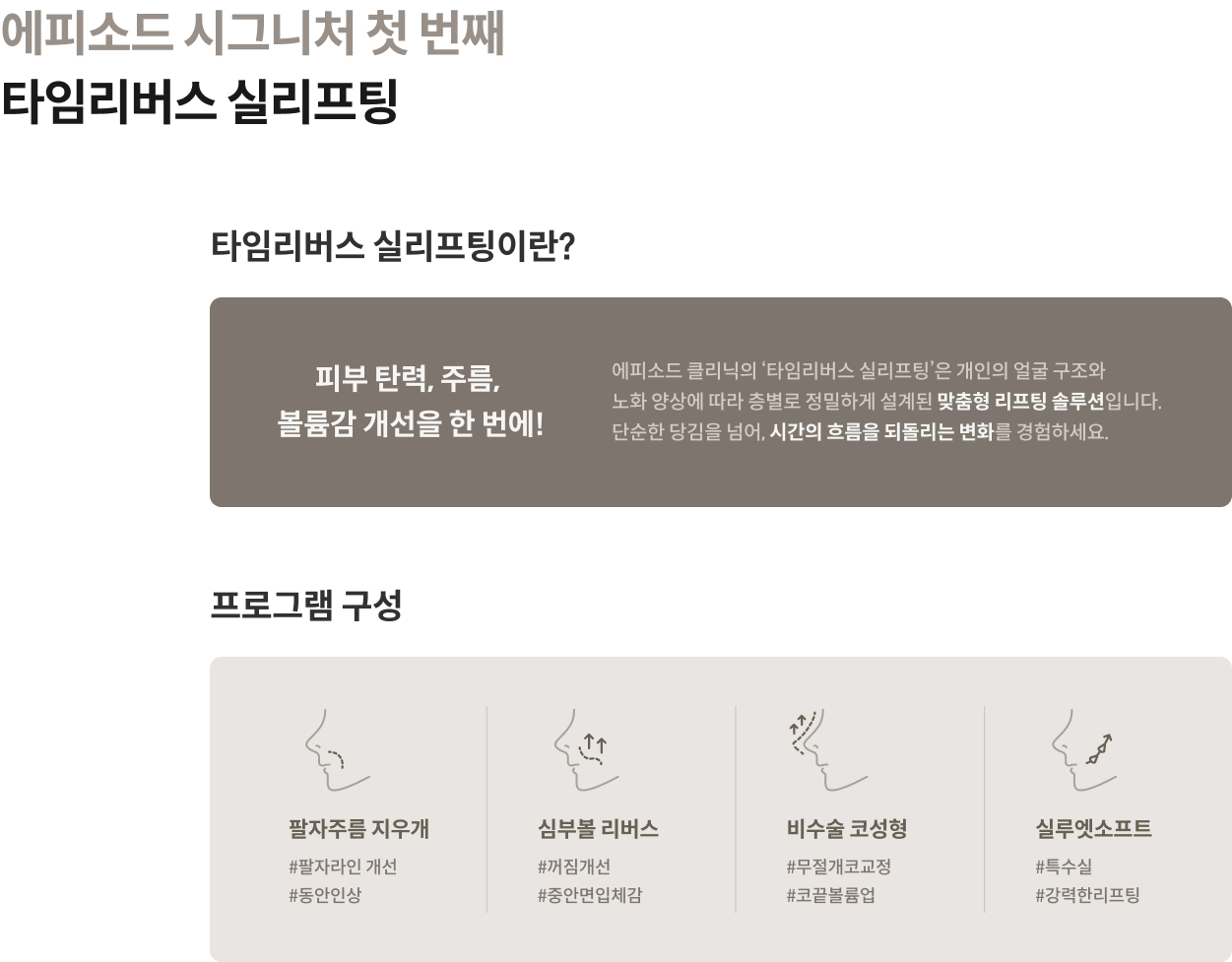 타임리버스 실리프팅 안내 1