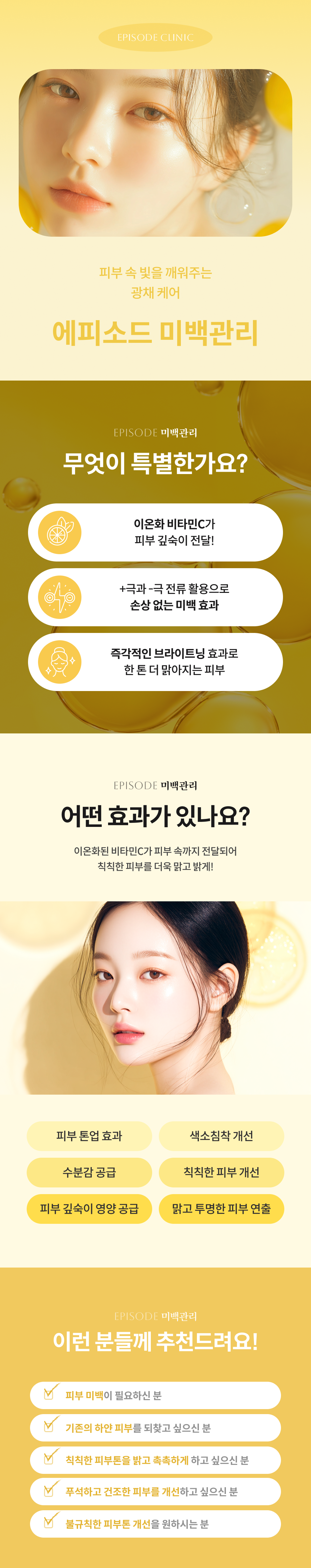 미백관리 안내 3