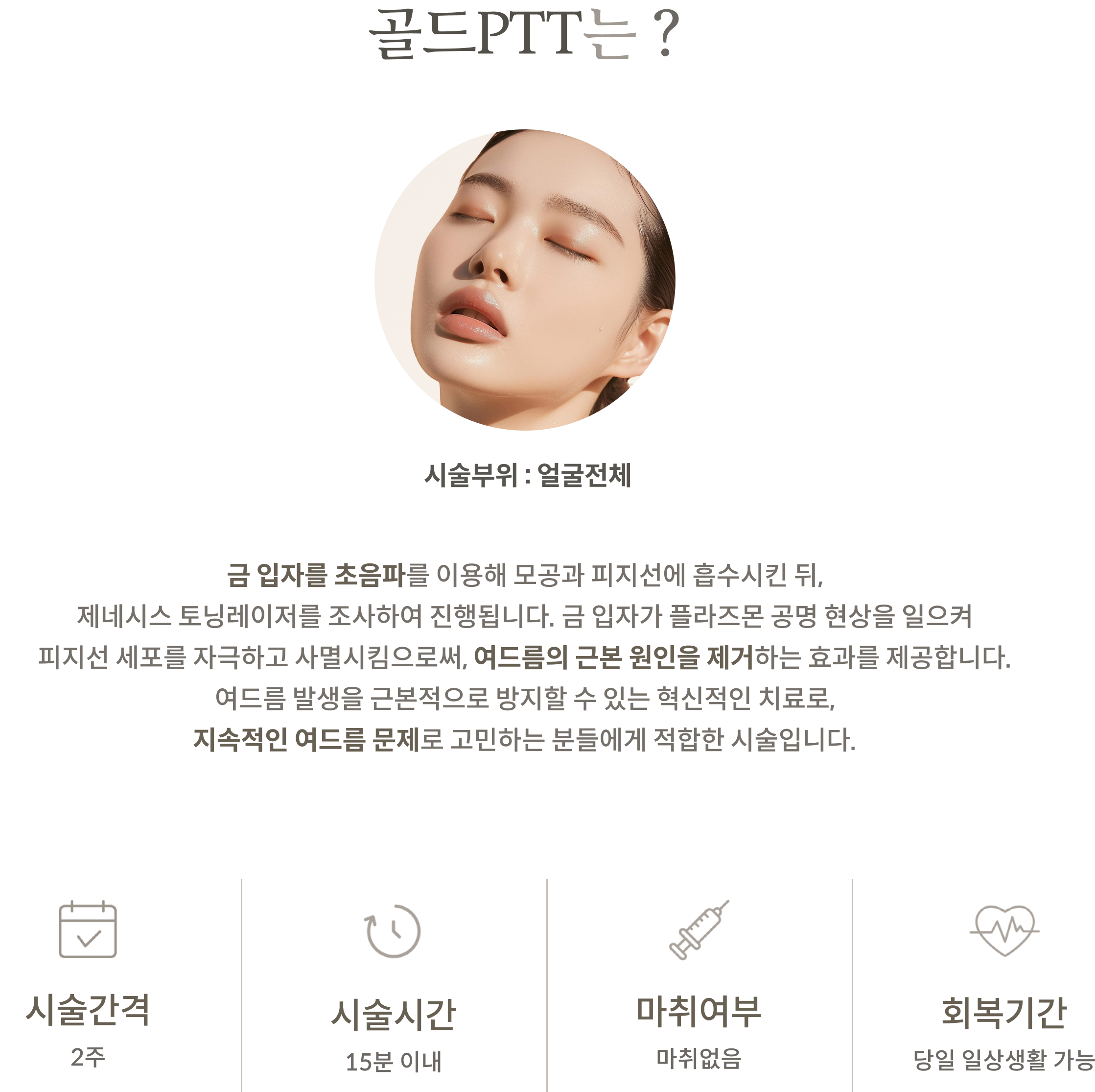골드PTT 안내 2