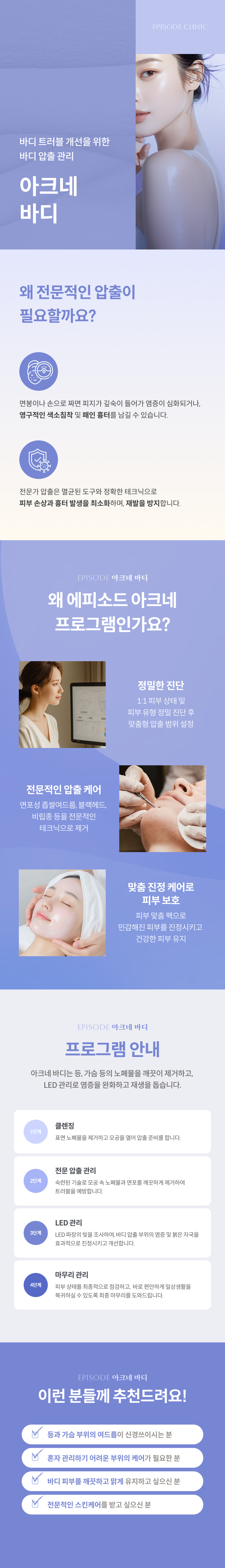 아크네바디 안내 3