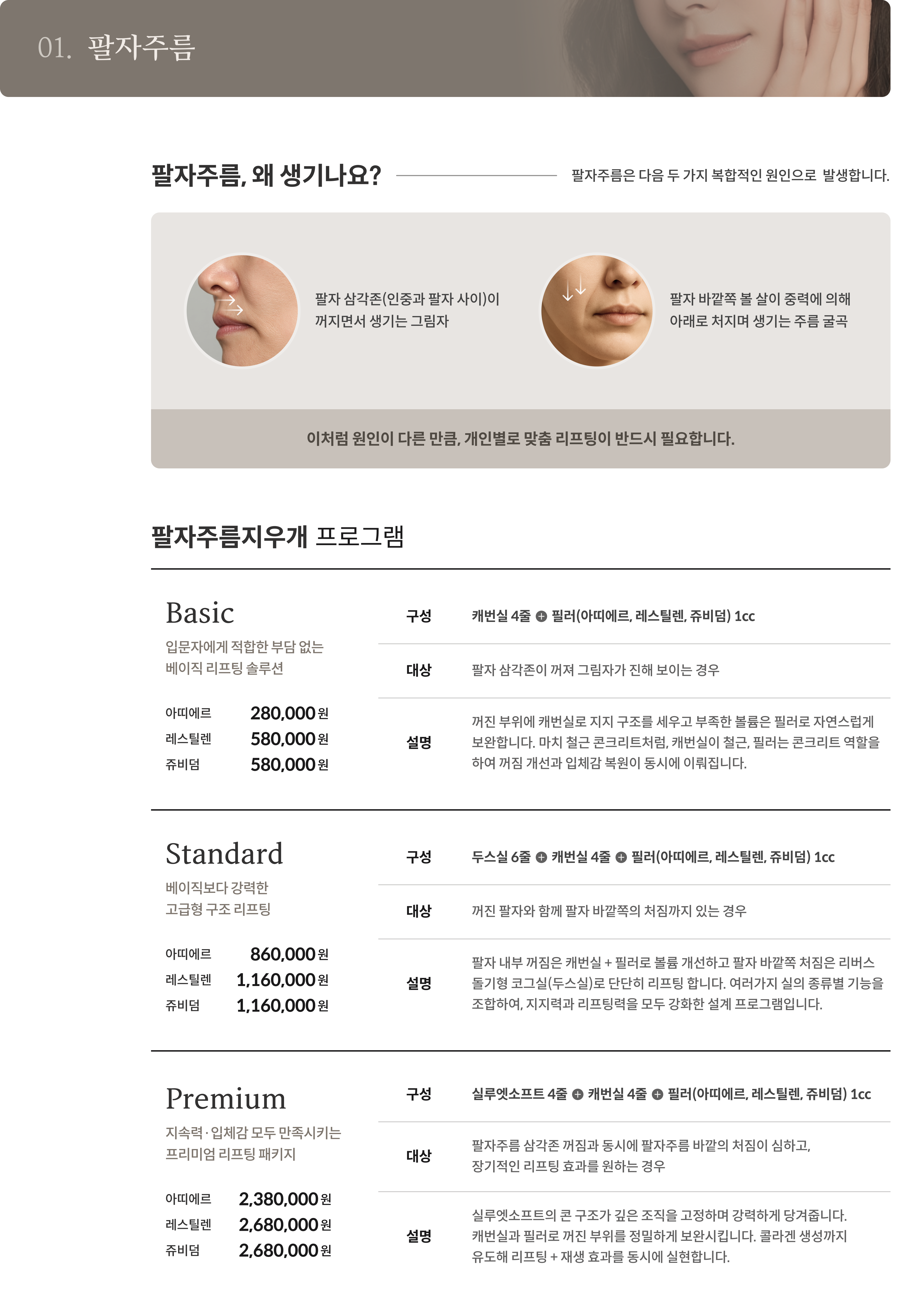 타임리버스 실리프팅 안내 2