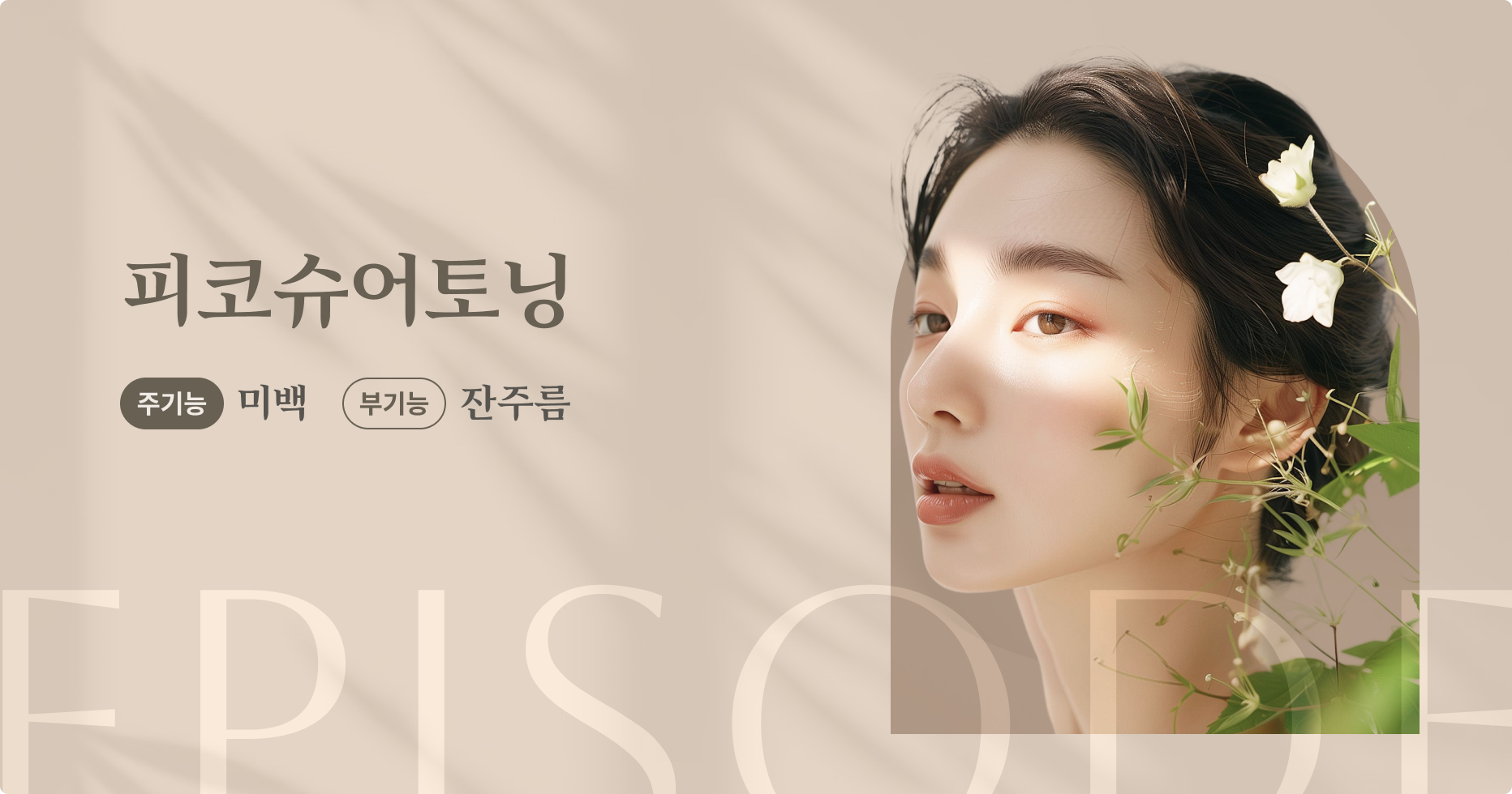 피코슈어토닝 안내 1