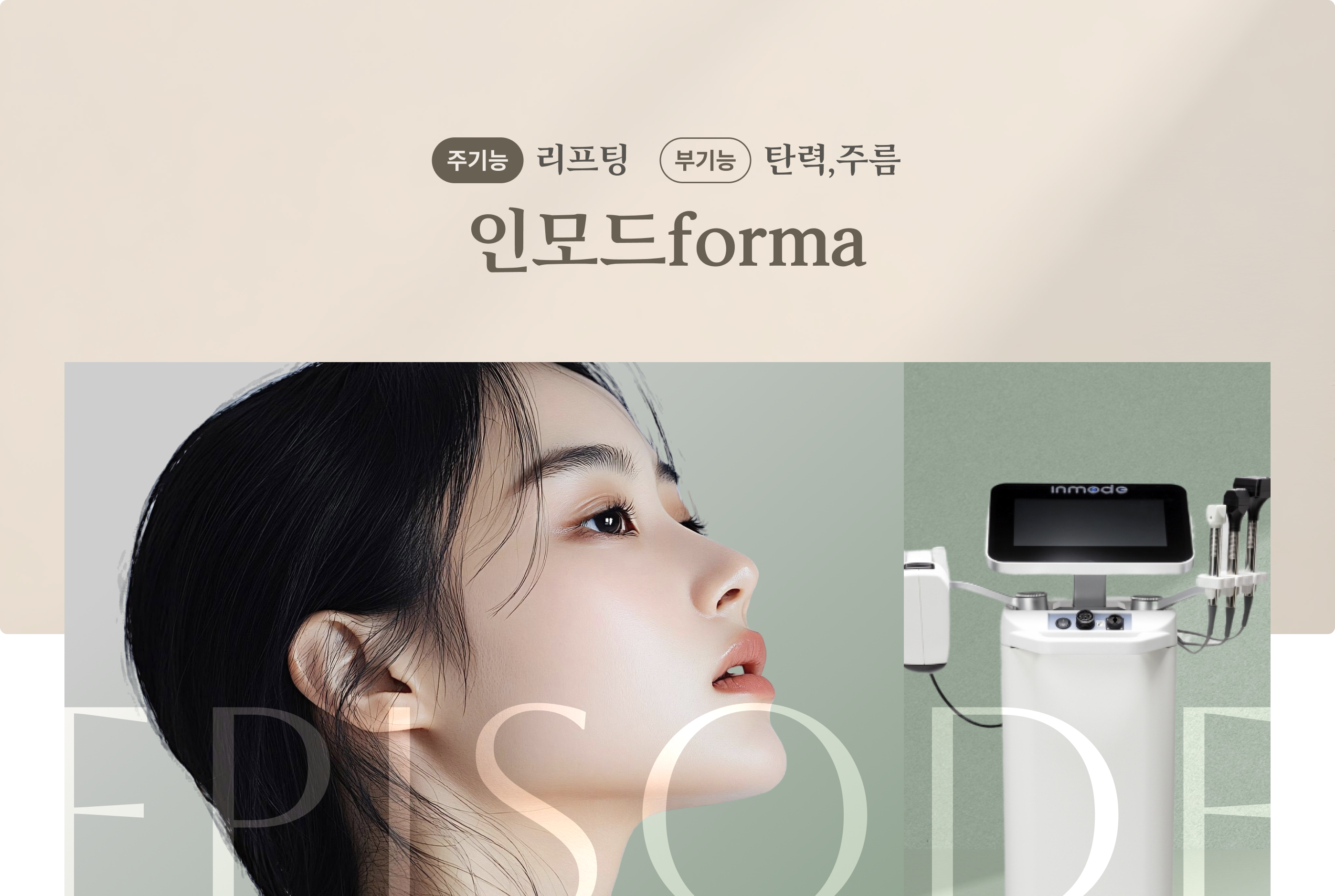 인모드FORMA 안내 1
