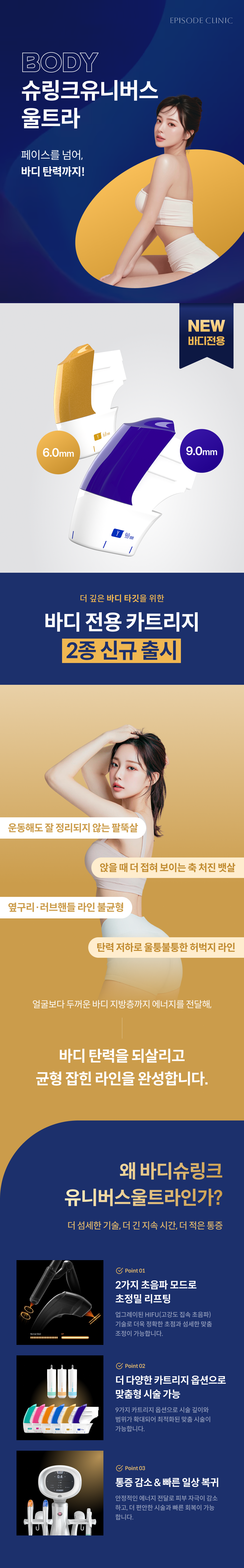 바디슈링크유니버스 안내 3