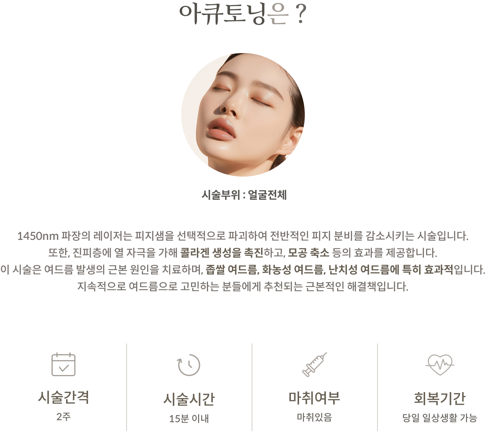 아큐토닝 안내 2