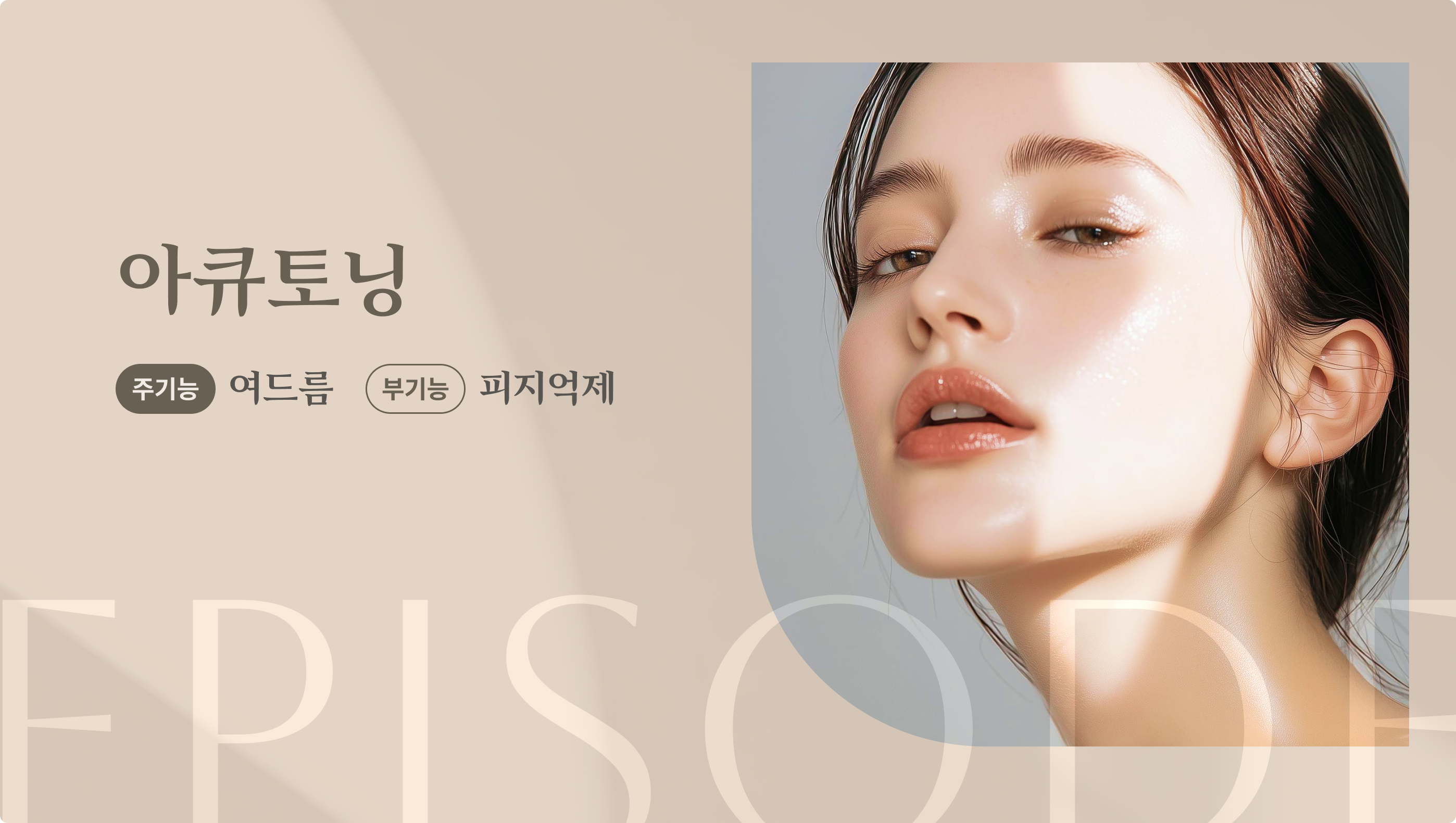아큐토닝 안내 1