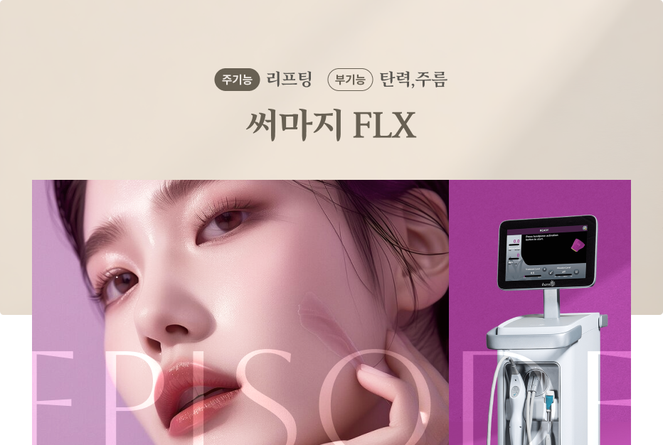 써마지 안내 1