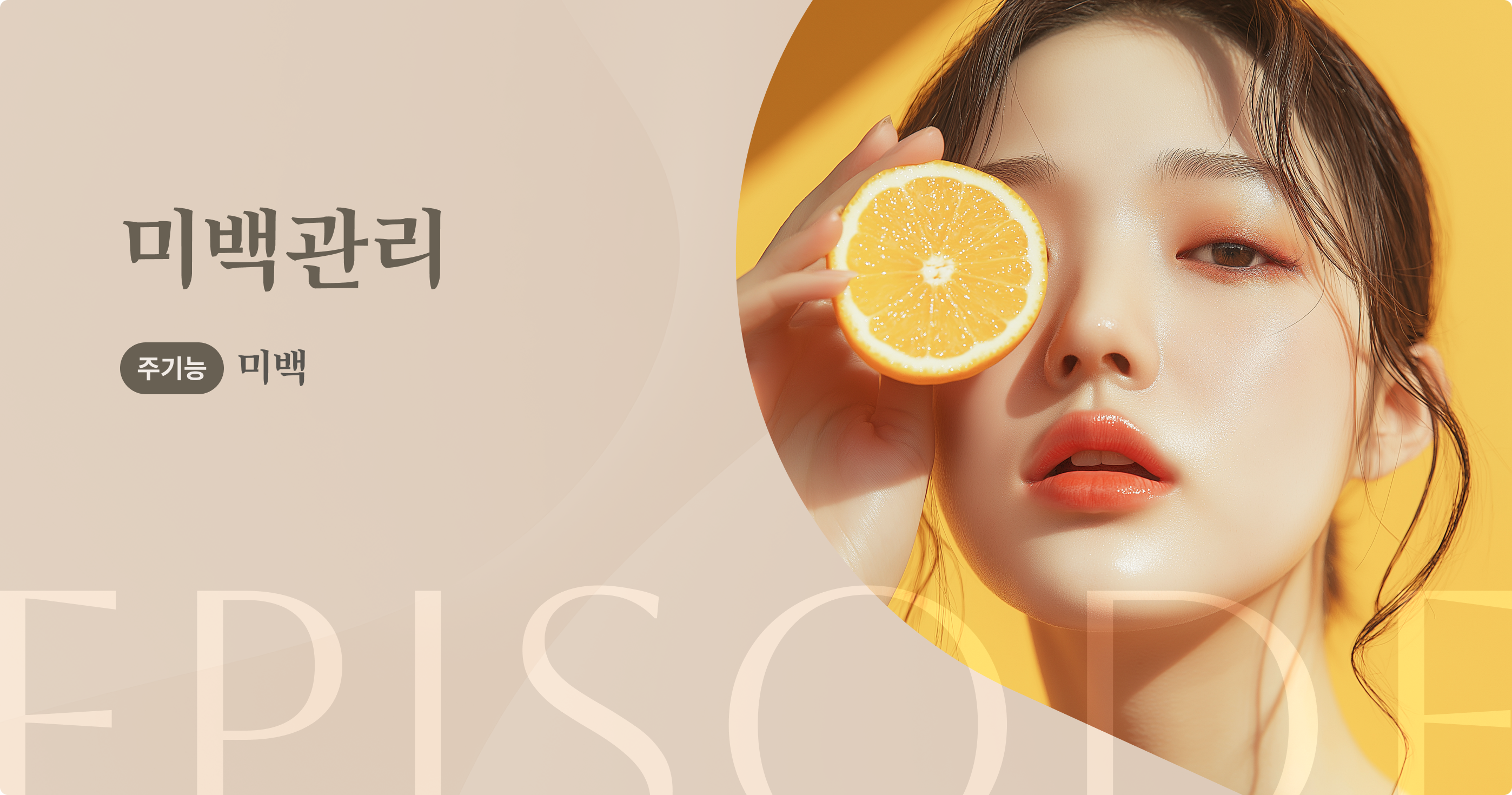 미백관리 안내 1