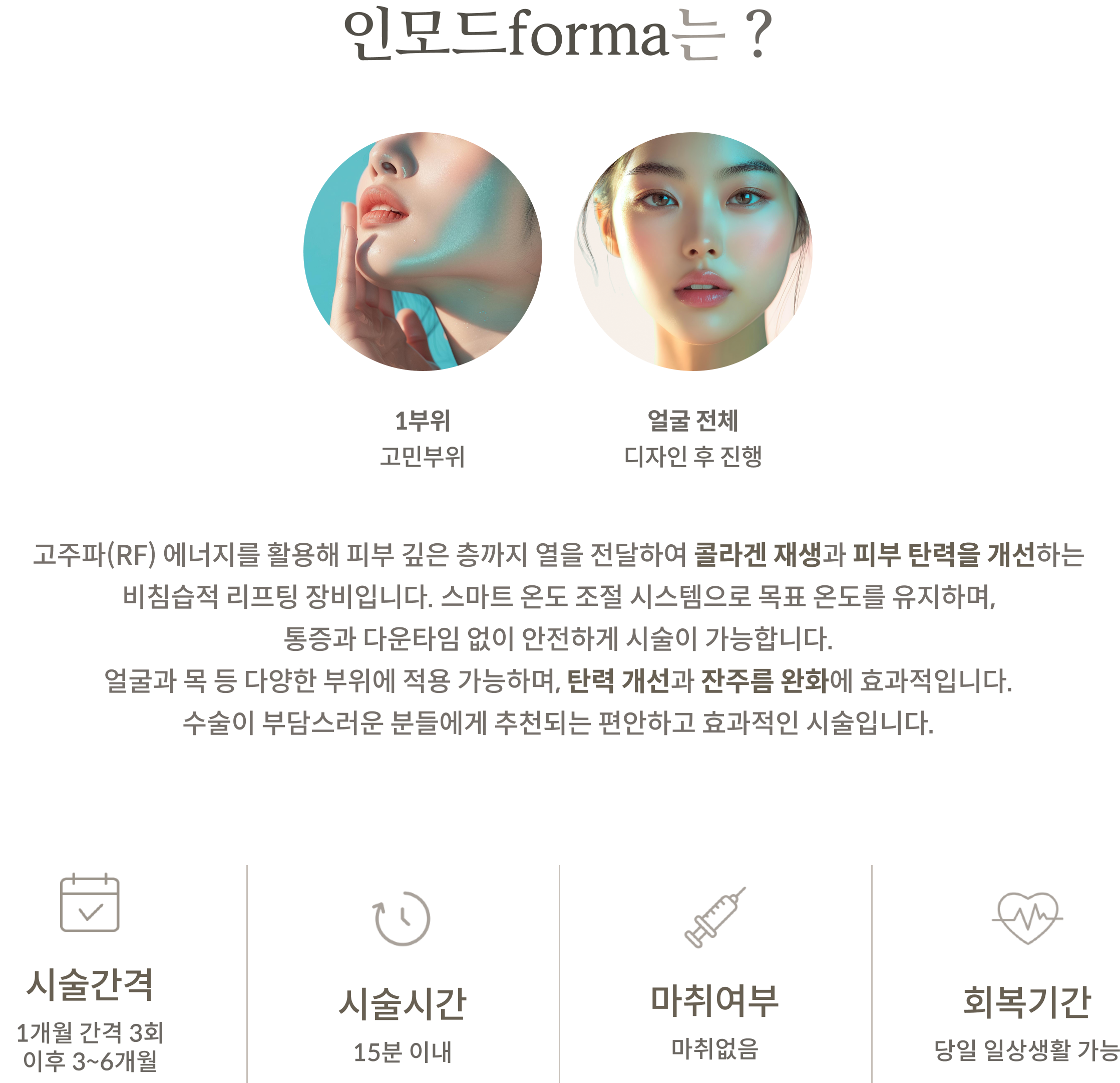 인모드FORMA 안내 2