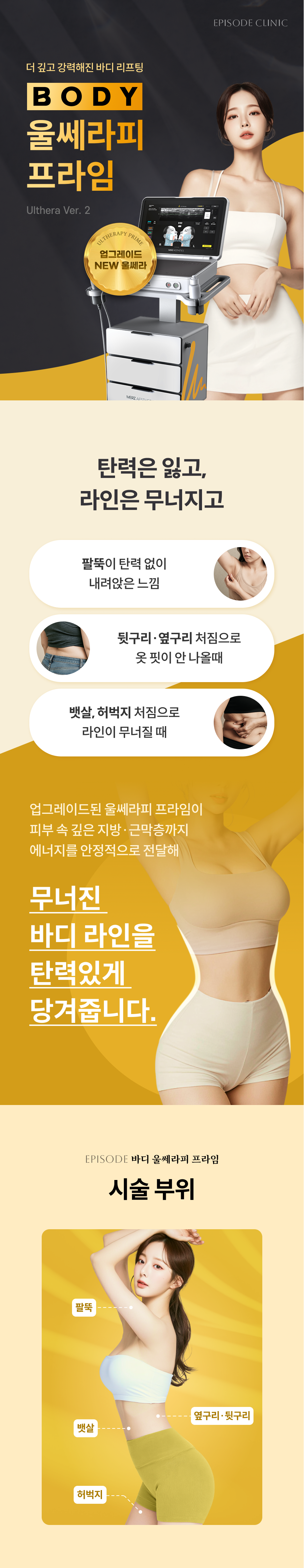 바디울쎄라피프라임 안내 3