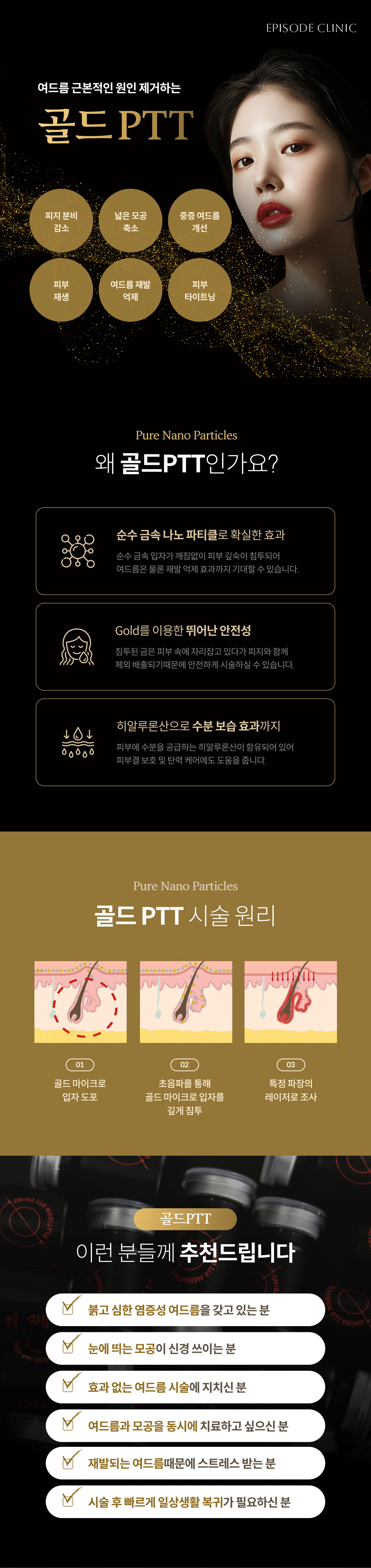골드PTT 안내 3