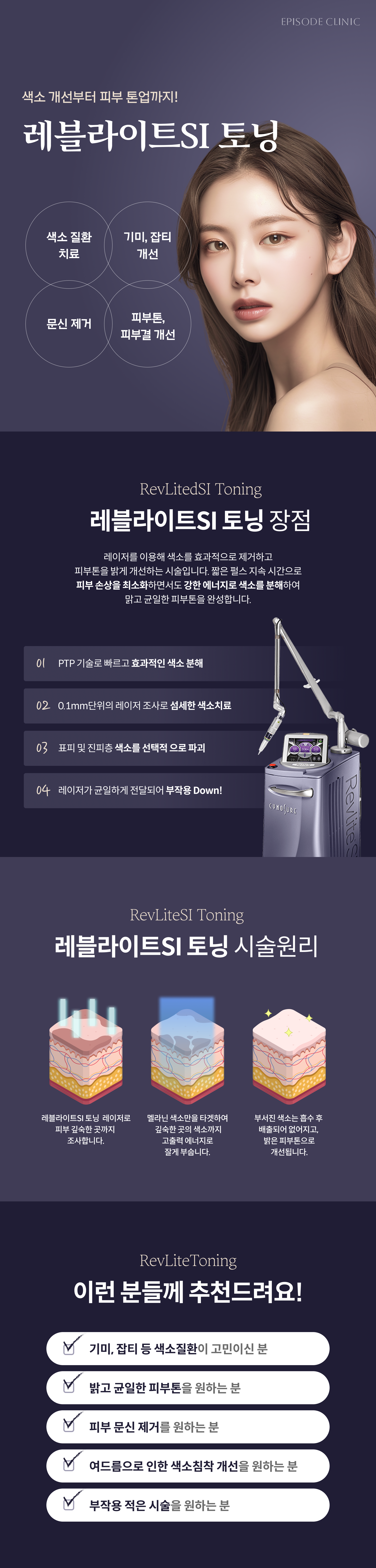 레블라이트SI토닝 안내 3