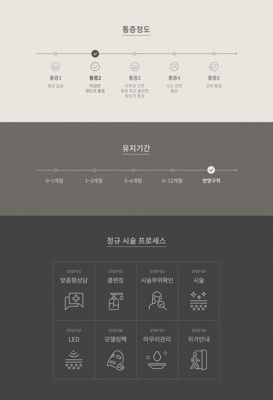 아큐토닝 안내 4