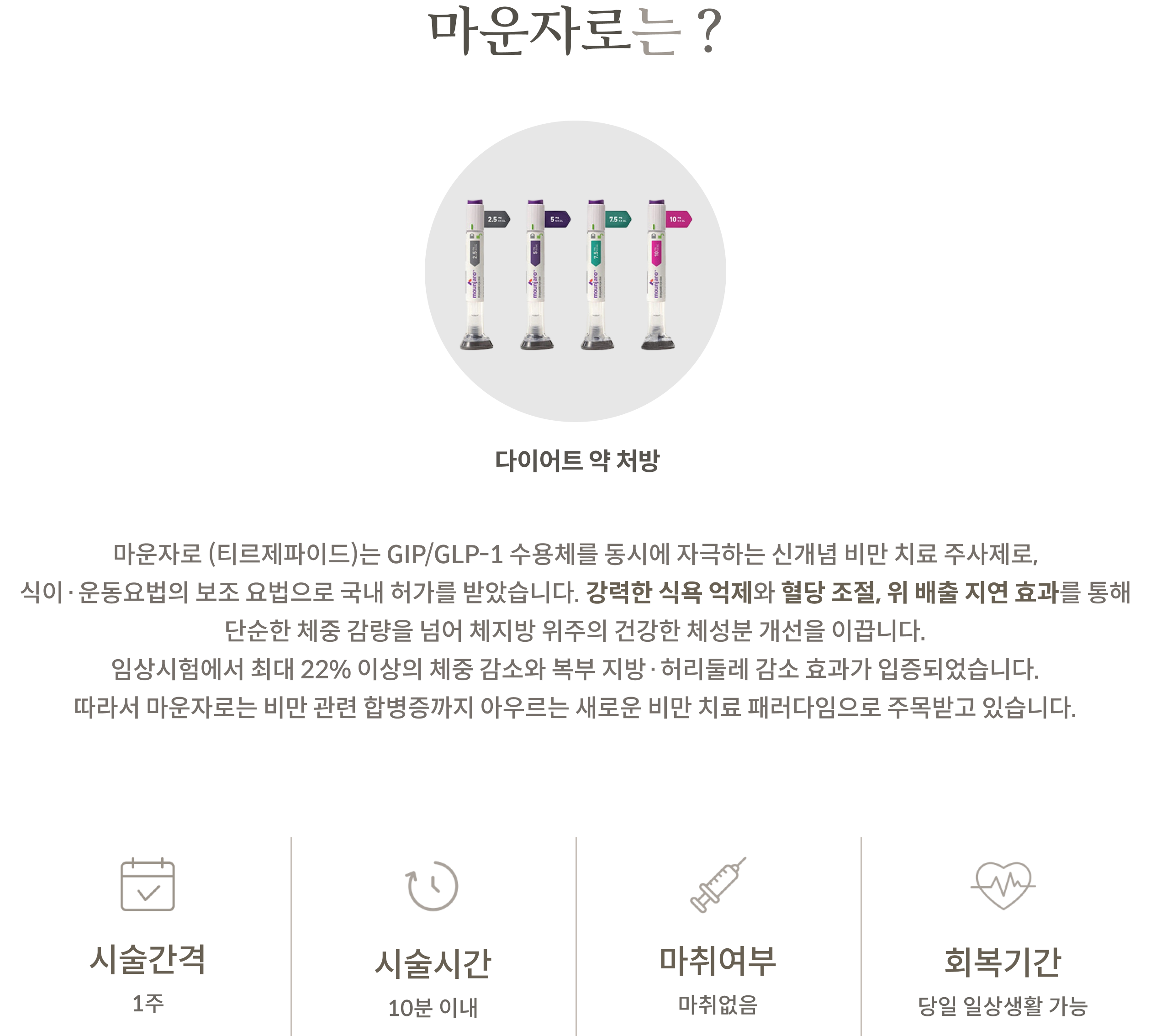 마운자로 안내 2