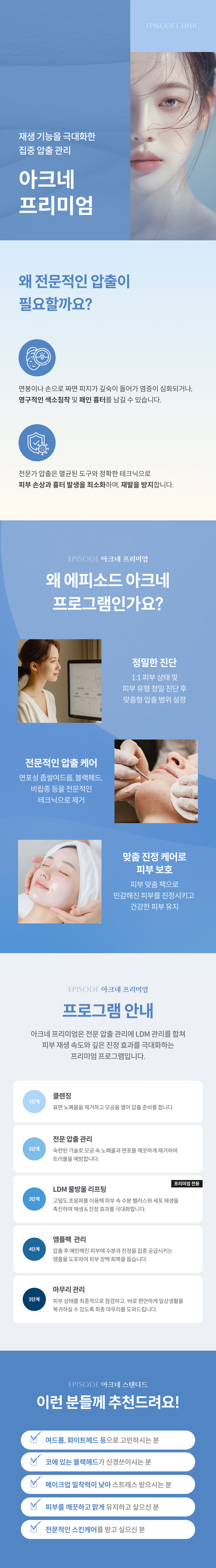 아크네프리미엄 안내 3