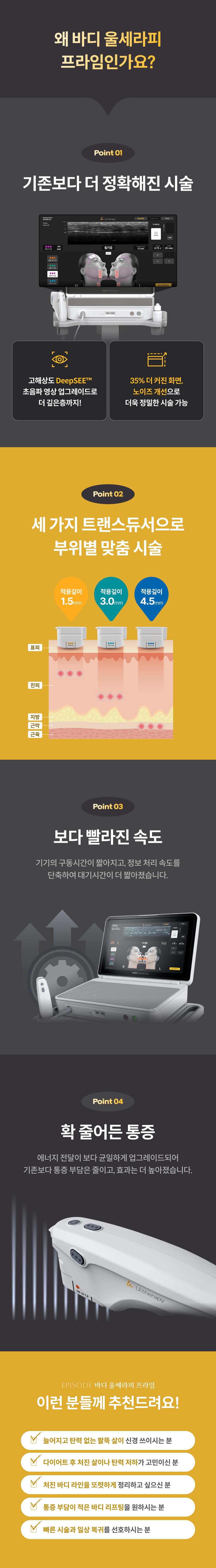 바디울쎄라피프라임 안내 4