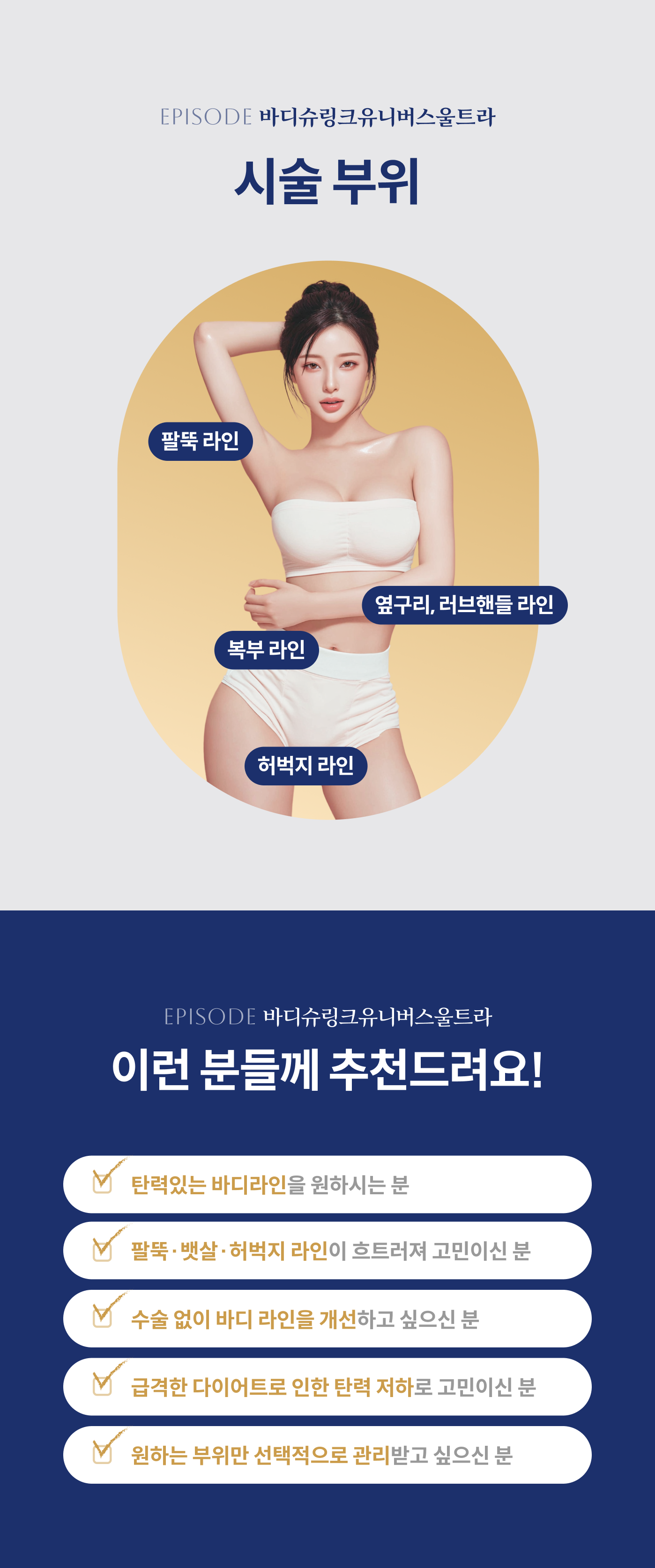 바디슈링크유니버스 안내 4
