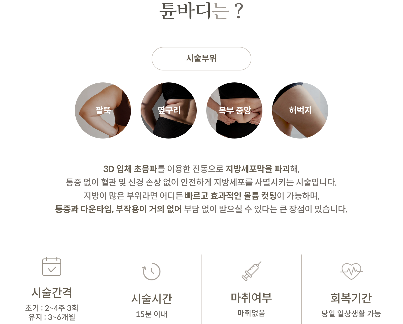튠바디프라임 안내 2