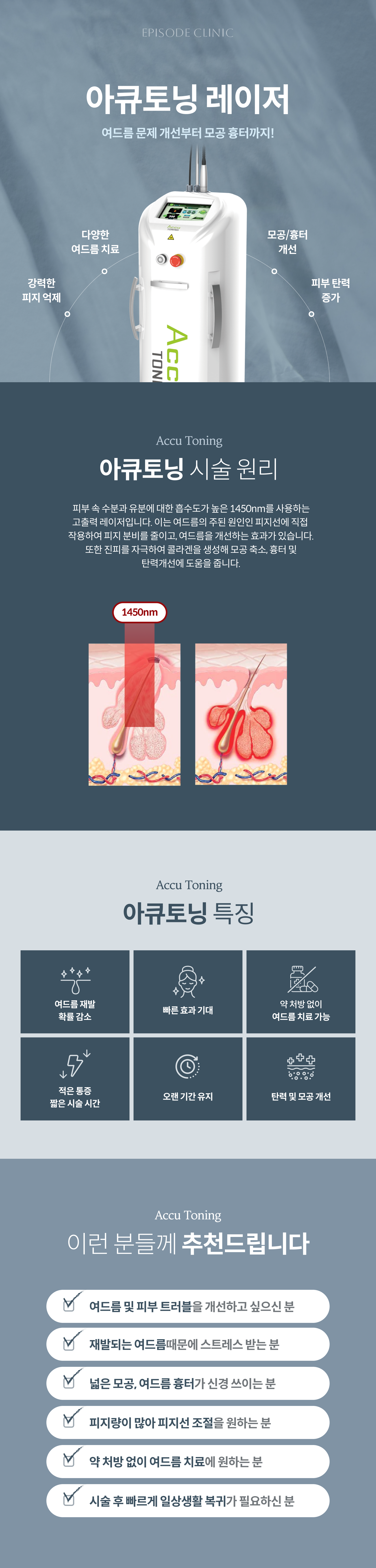 아큐토닝 안내 3