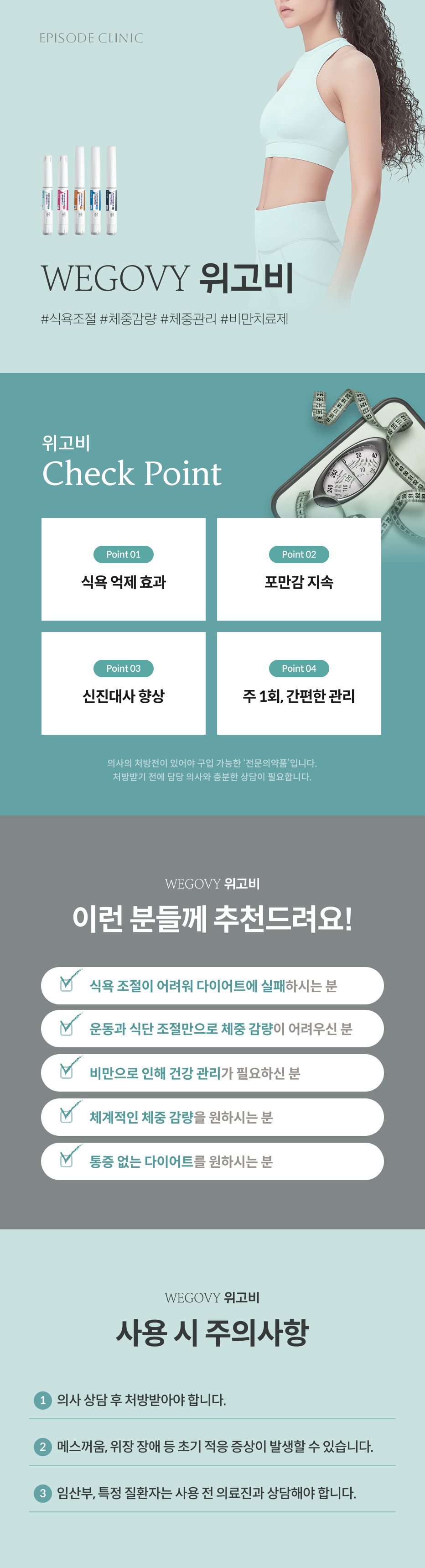 위고비 안내 3