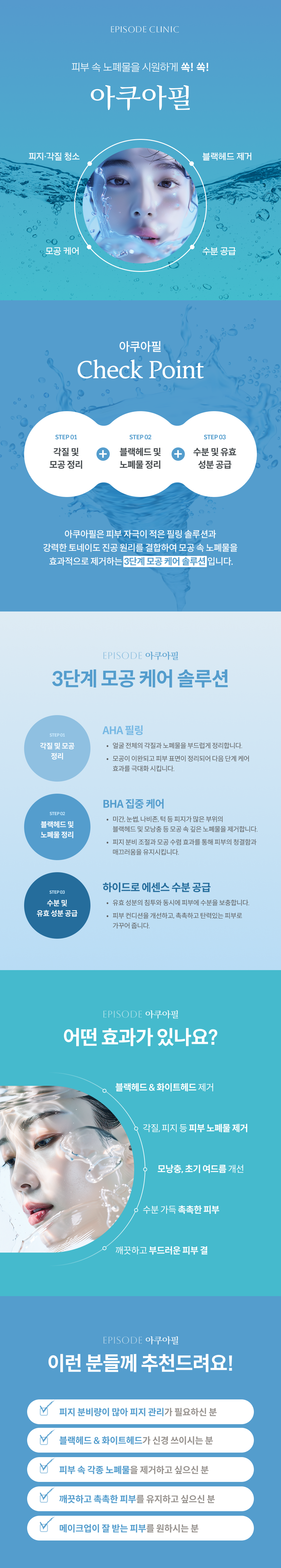 아쿠아필 안내 3