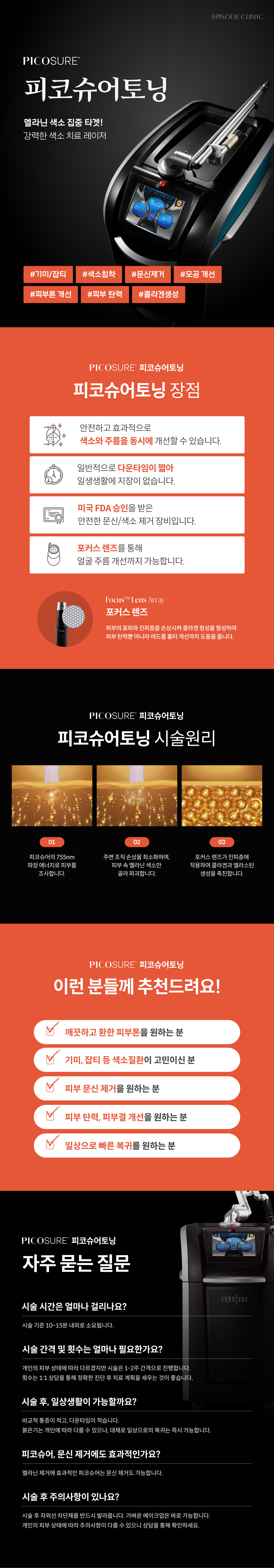 피코슈어토닝 안내 3