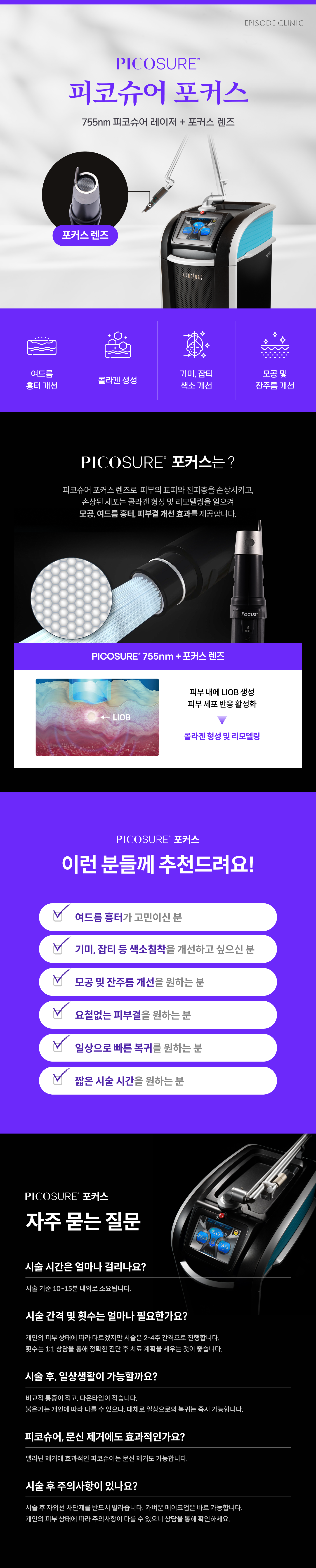 피코포커스 안내 3