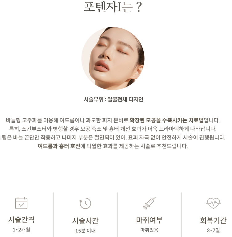 포텐자 I 안내 2