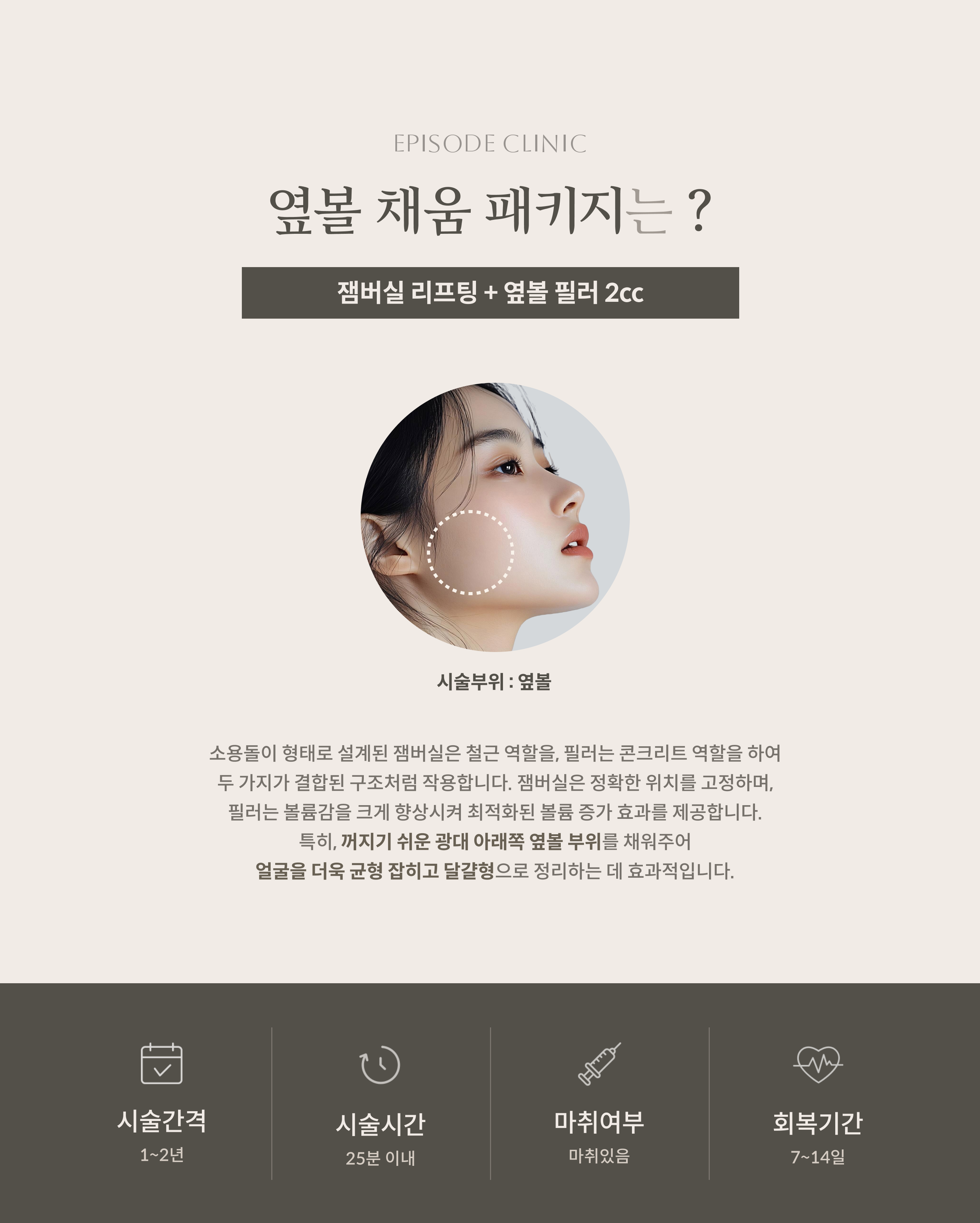 꺼진옆볼채움 안내 2