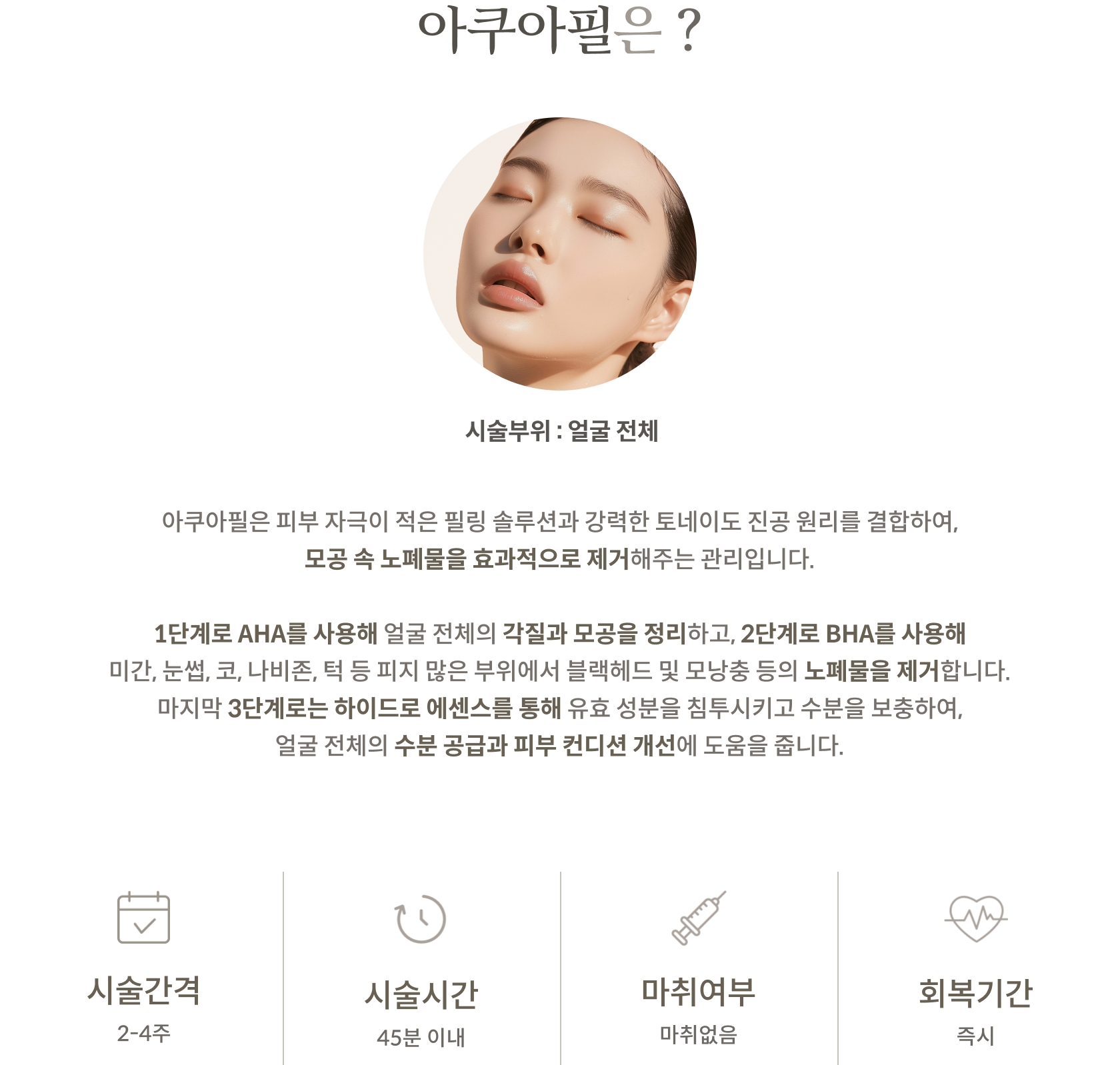 아쿠아필 안내 2