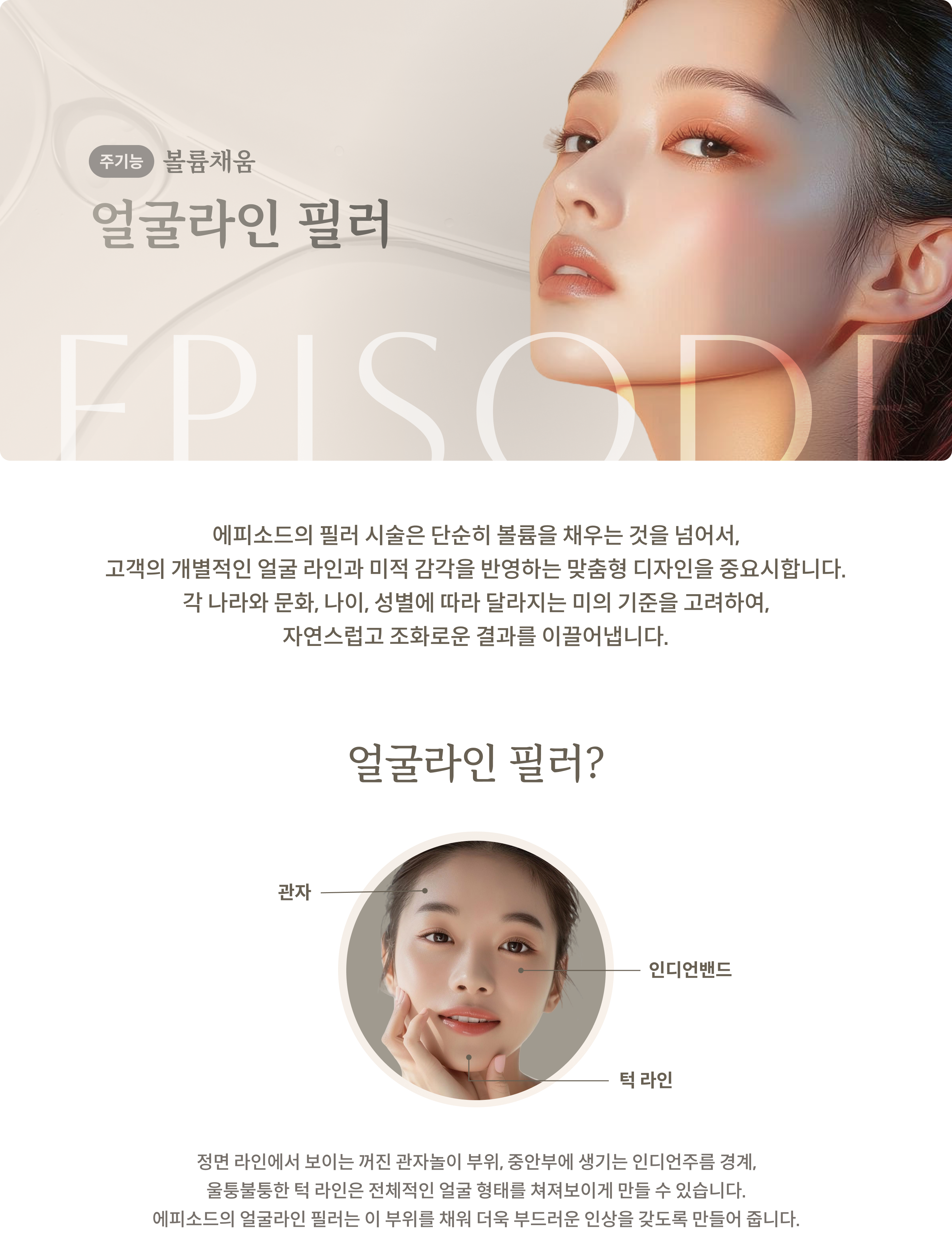얼굴라인 필러 라인개선 볼륨채움 1
