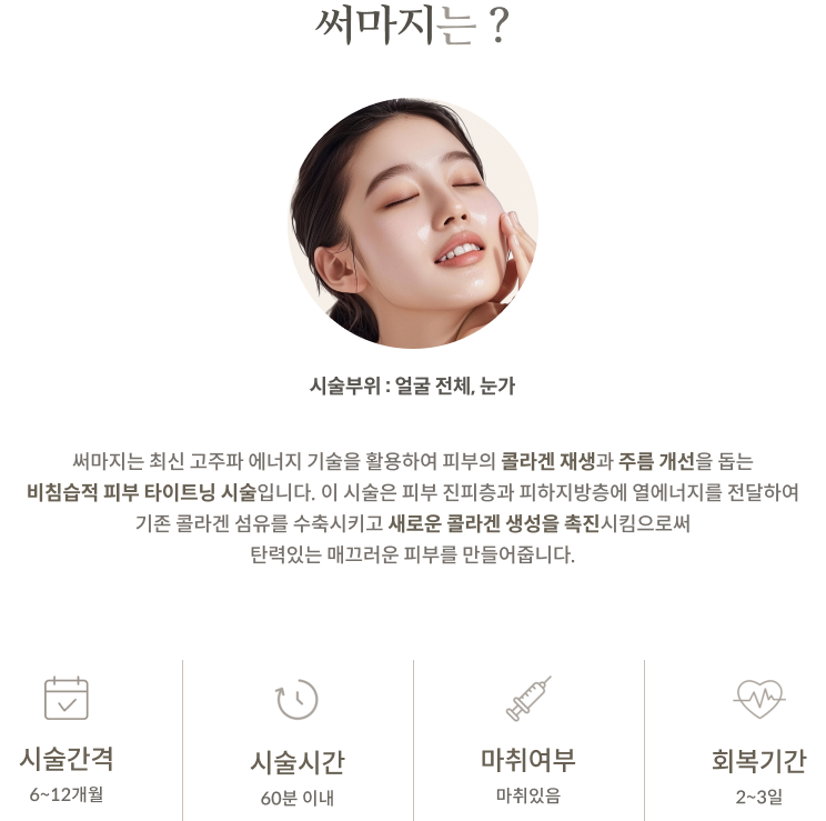 써마지 안내 2