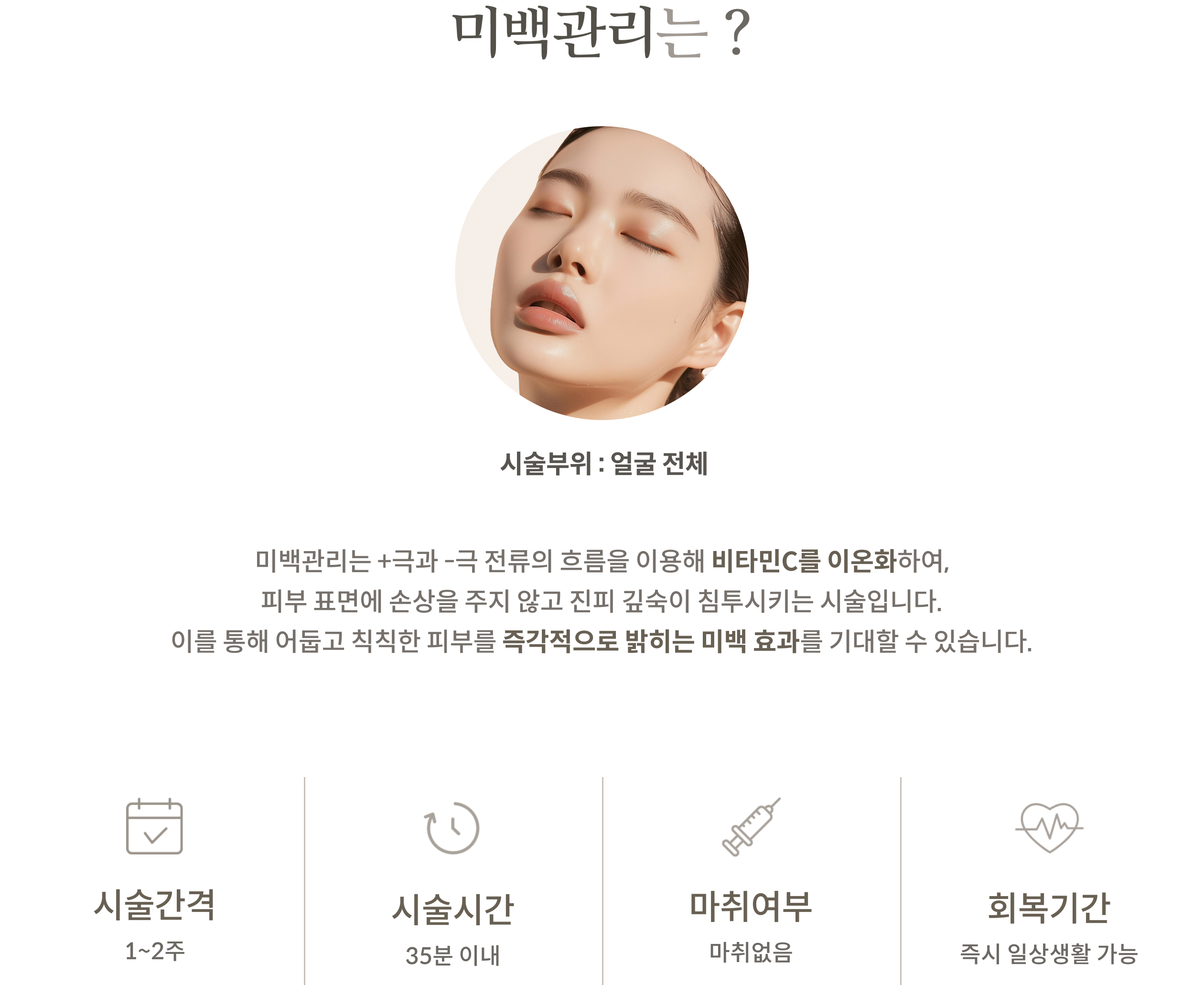 미백관리 안내 2