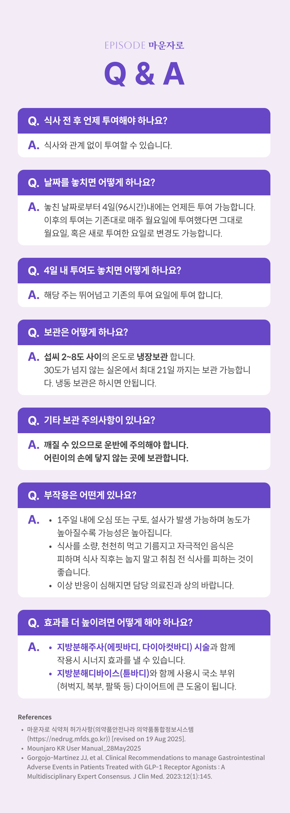마운자로 안내 5